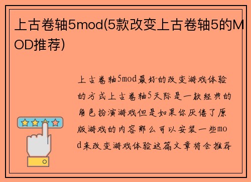 上古卷轴5mod(5款改变上古卷轴5的MOD推荐)