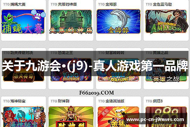 关于九游会·(j9)-真人游戏第一品牌